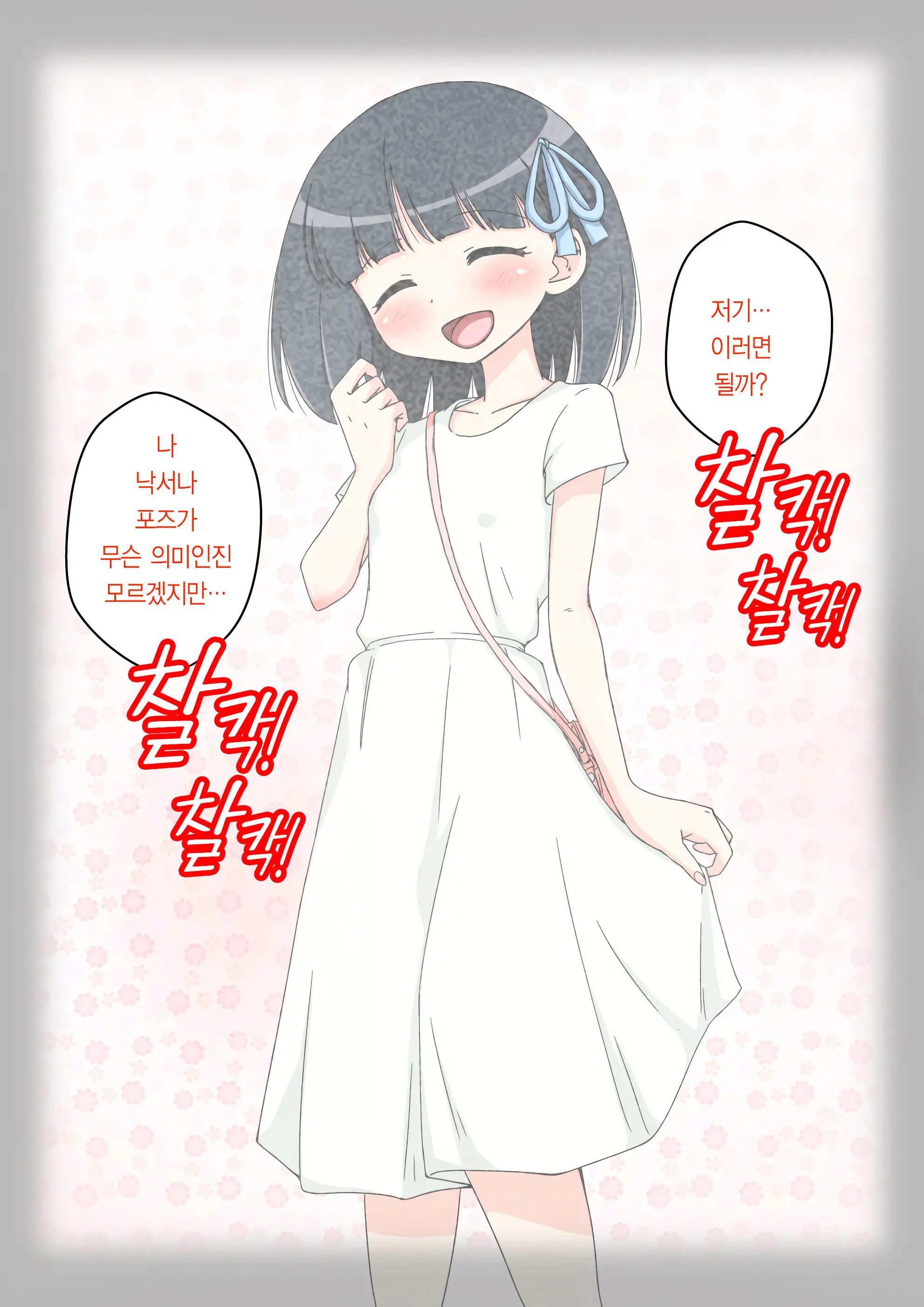 Osananajimi Saimin Choukyou Nikki 2 | 소꿉친구 최면 조교일기 2